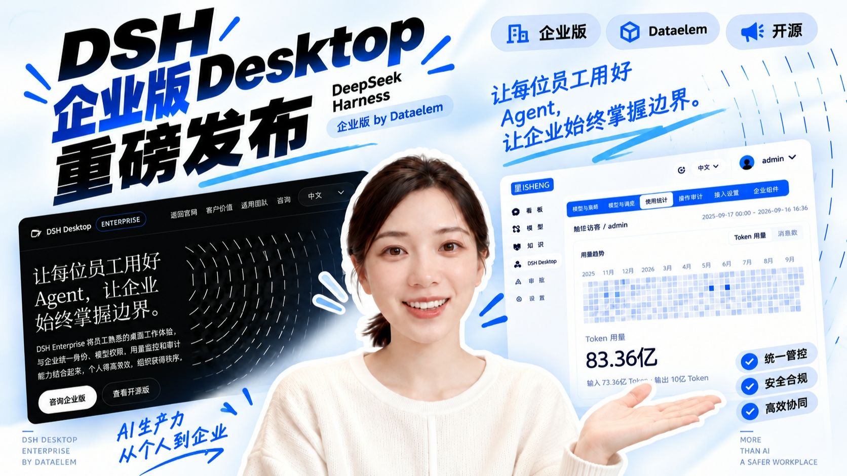 DSH Desktop 企业版：管理员配置，员工开始使用原视频封面