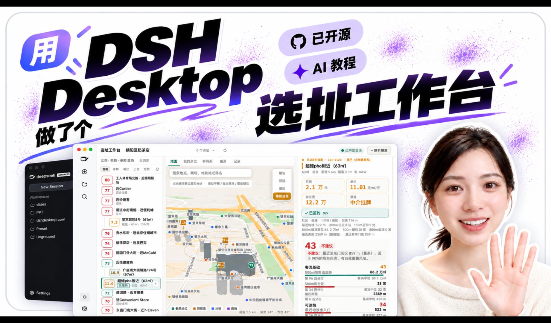 选址工作台：把候选点位和踩点资料放在一起原视频封面