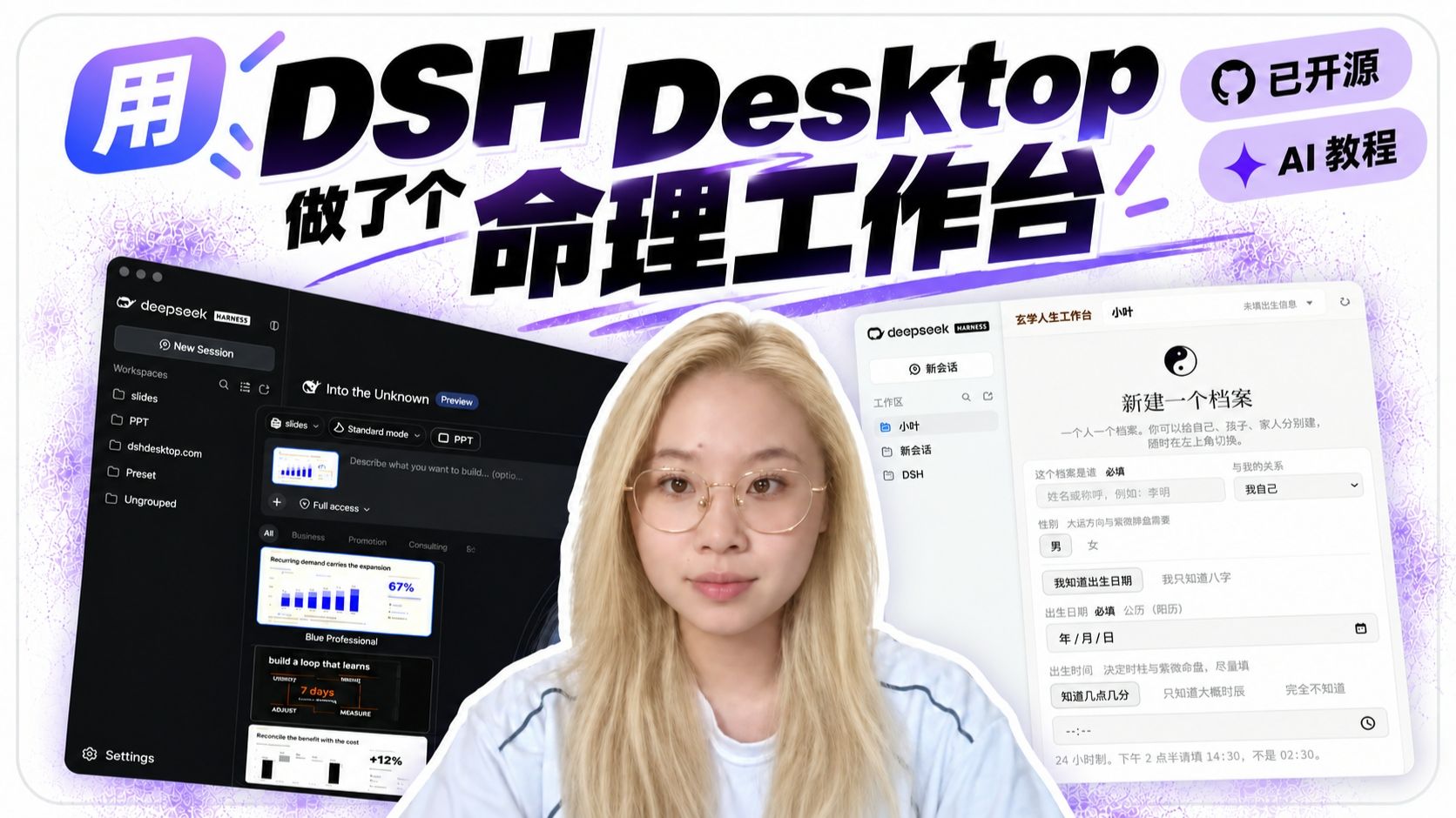 AI 命理工作台：提问、探索与回顾原视频封面