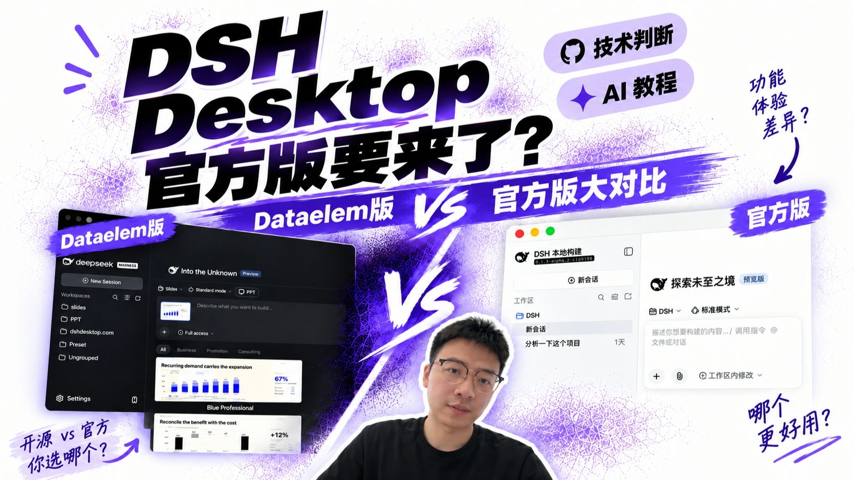 DSH Desktop 的产品方向：日常任务、行业工作台与团队使用原视频封面