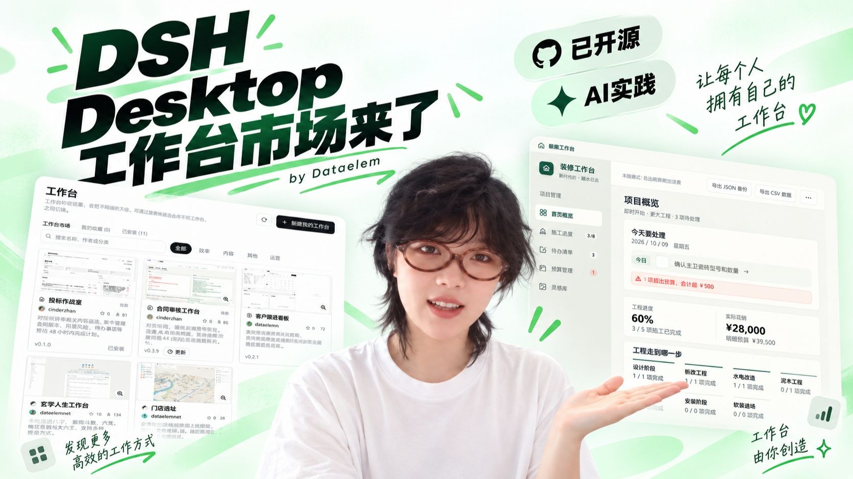 工作台市场：先体验，再制作自己的工具原视频封面