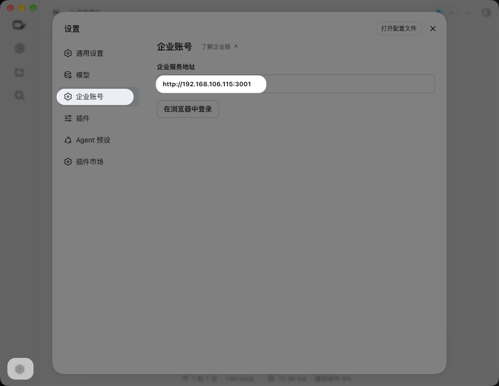 Bisheng Work 设置中的企业账号页面，显示企业服务地址输入框和在浏览器中登录按钮