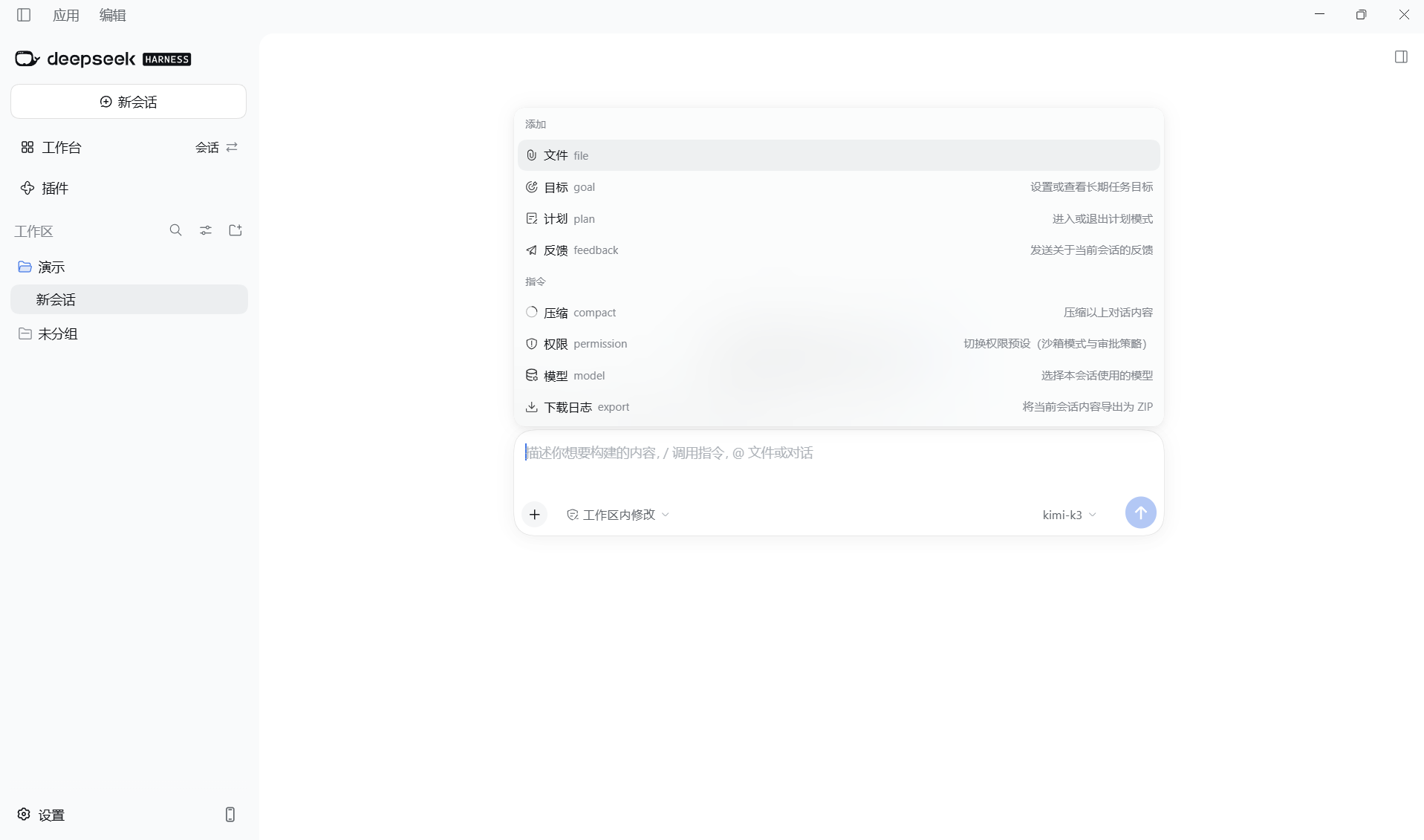 从输入框左下角添加文件