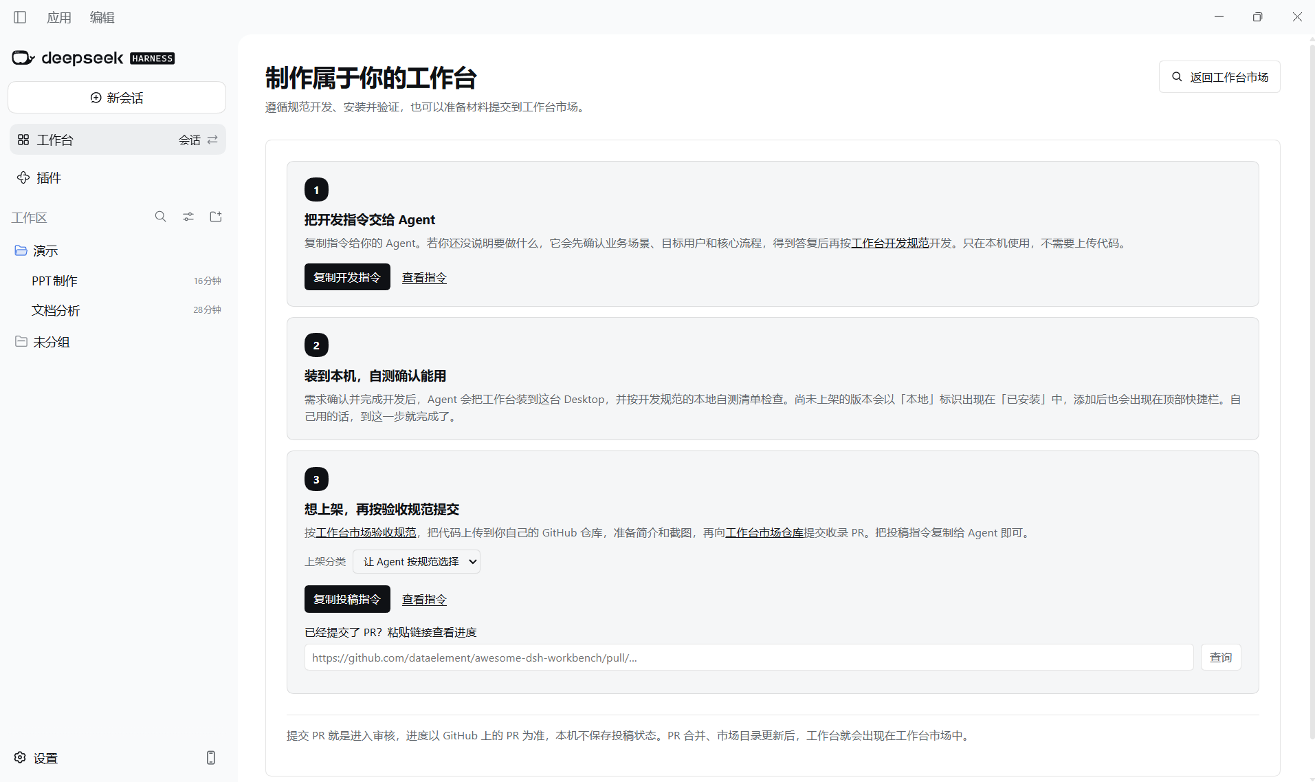 制作我的工作台:复制开发指令,完成本地安装后再决定是否投稿