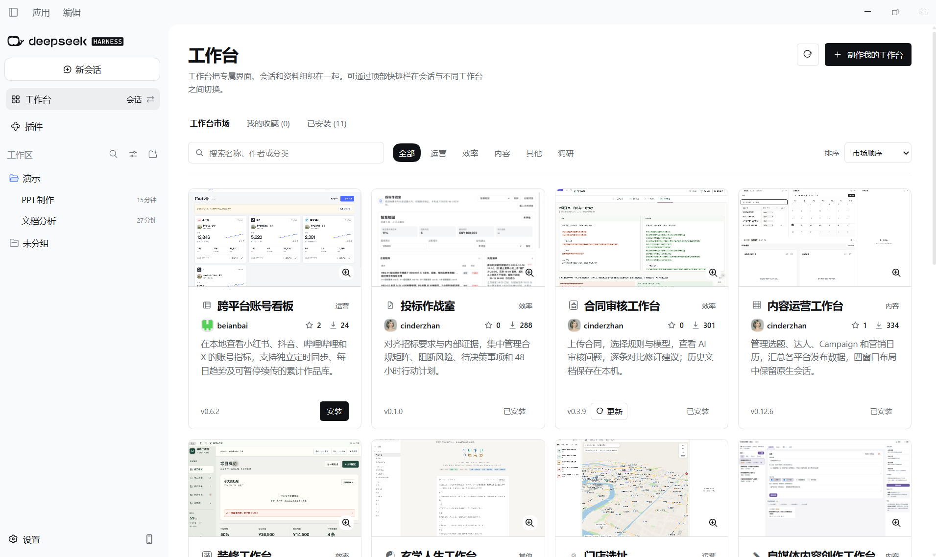工作台市场:搜索或按分类寻找工具